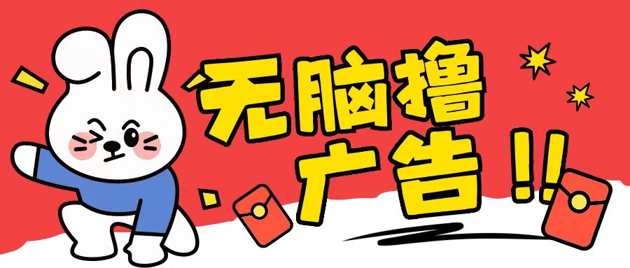 无限薅羊毛玩法，纯自撸无需养机一天2-3张【揭秘】-众创网