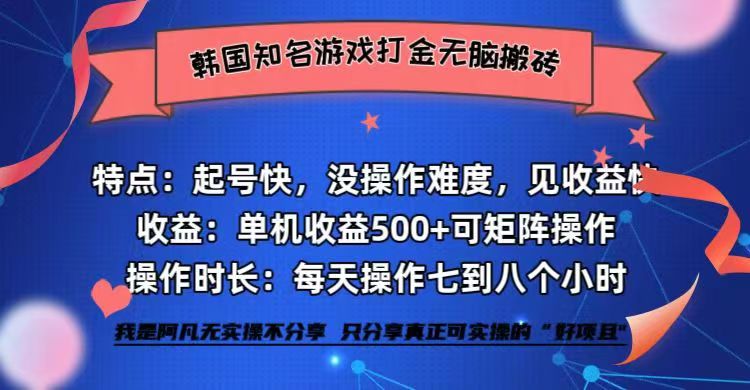 全网首发海外知名游戏打金无脑搬砖单机收益500+  即做！即赚！当天见收益！-众创网