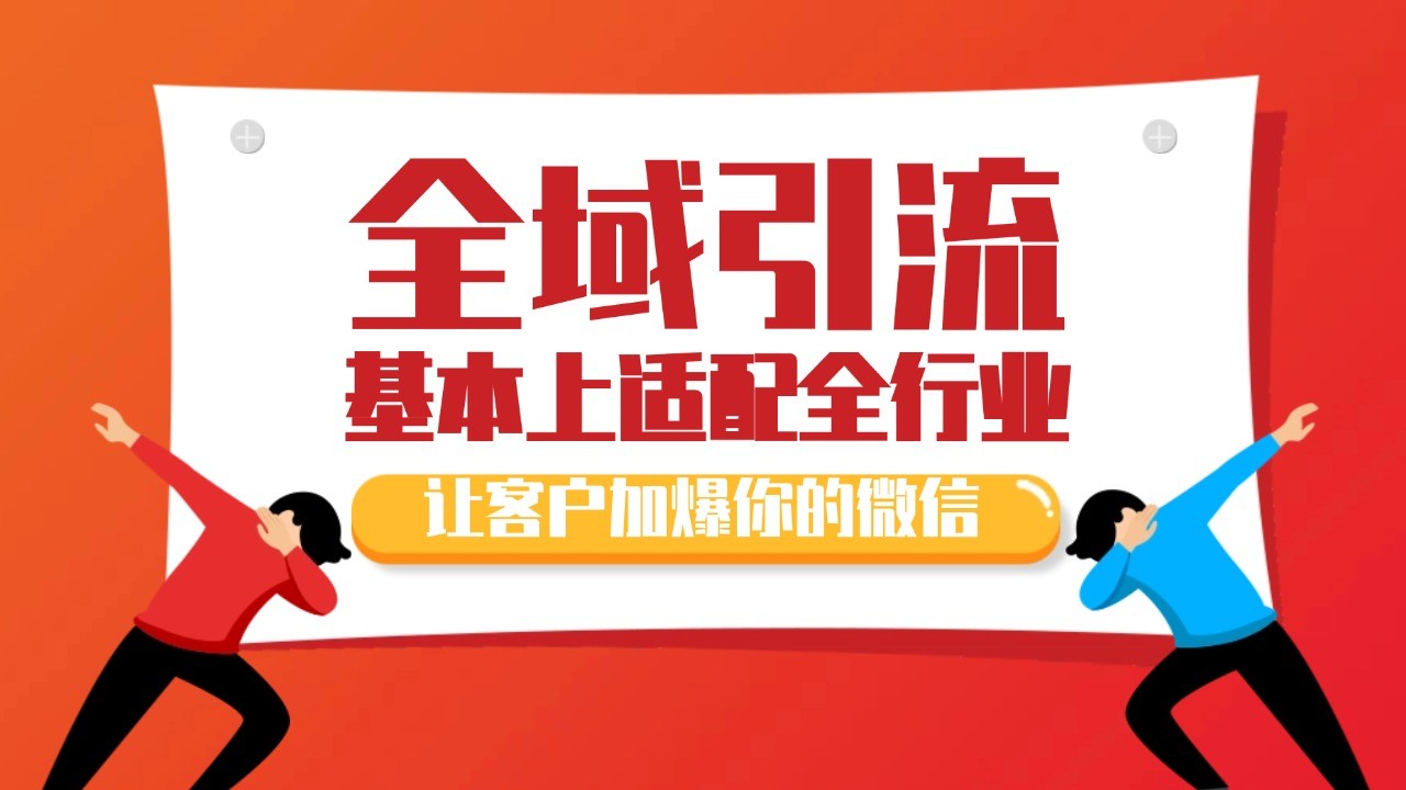 各大商业博主在使用的截流自热玩法，黑科技代替人工 日引500+精准粉-众创网