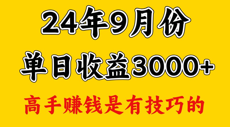 高手赚钱，一天3000多，没想到9月份还是依然很猛-众创网