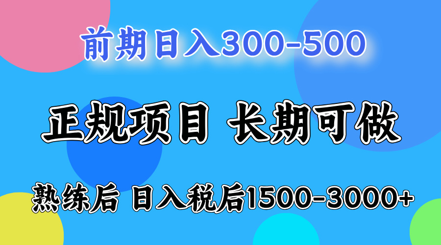 （12608期）一天收益500，上手后每天收益（税后）1500-3000-众创网