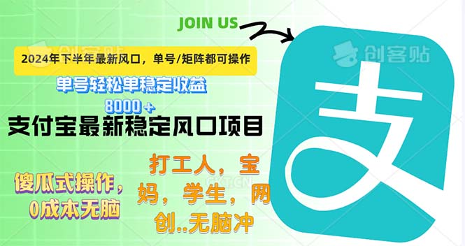 （12563期）下半年最新风口项目，支付宝最稳定玩法，0成本无脑操作，最快当天提现…-众创网