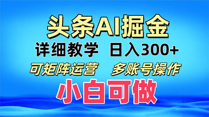 （13117期）头条爆文 复制粘贴即可单日300+ 可矩阵运营，多账号操作。小白可分分钟…-众创网