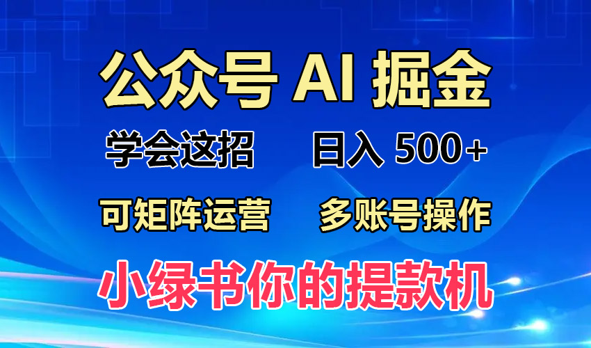 （13235期）2024年最新小绿书蓝海玩法，普通人也能实现月入2W+！-众创网