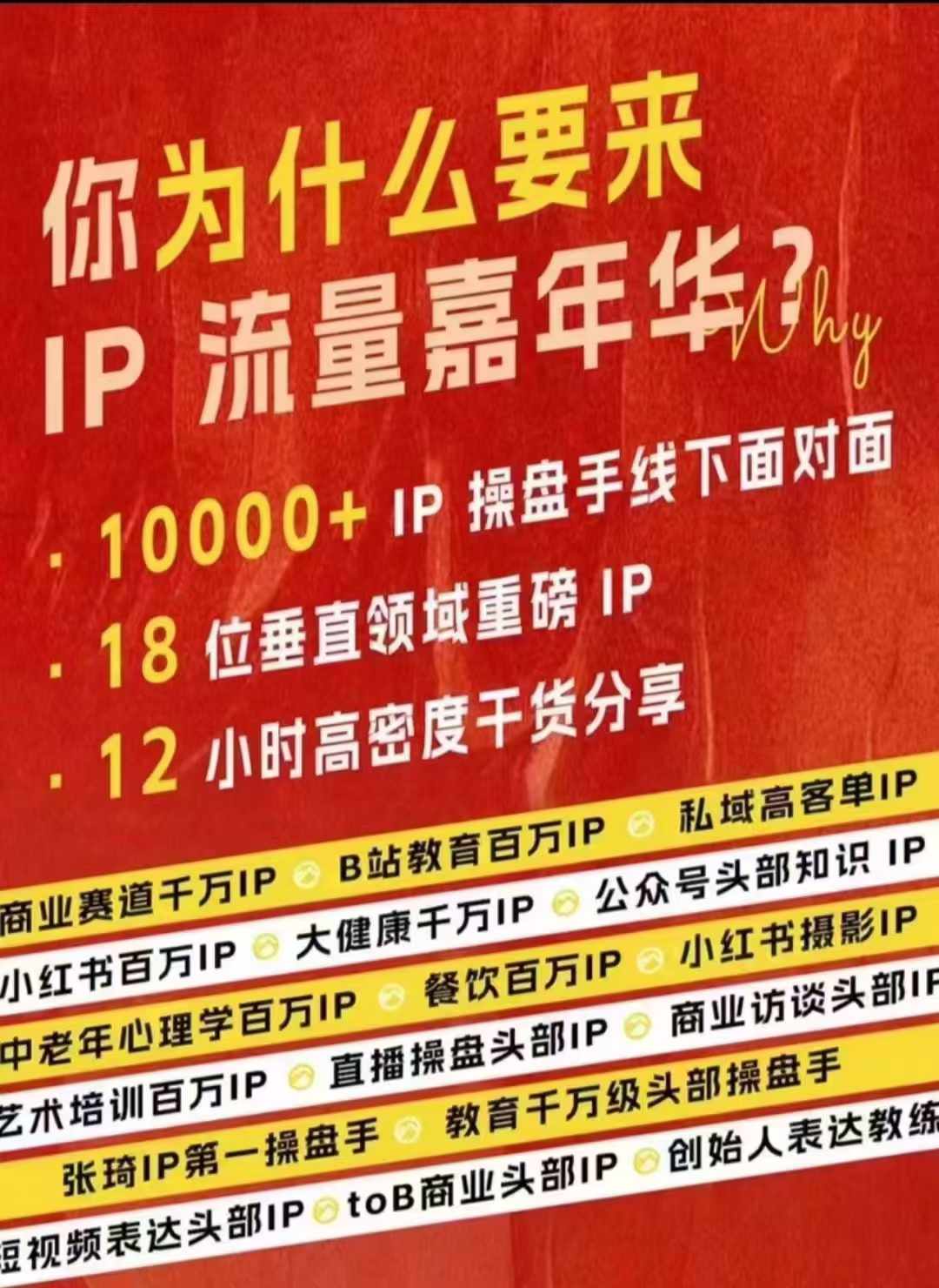 群响IP流量嘉年华，​现场视频+IP江湖2024典藏版PPT-众创网