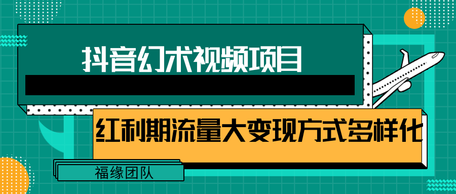 短视频流量分成计划，学会这个玩法，小白也能月入7000+【视频教程，附软件】-众创网