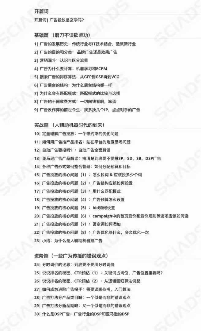 图片[1]-（12496期）亚马逊-广告SciAds全攻略：理论+实战，解锁站内广告玩法 助你广告效果飙升