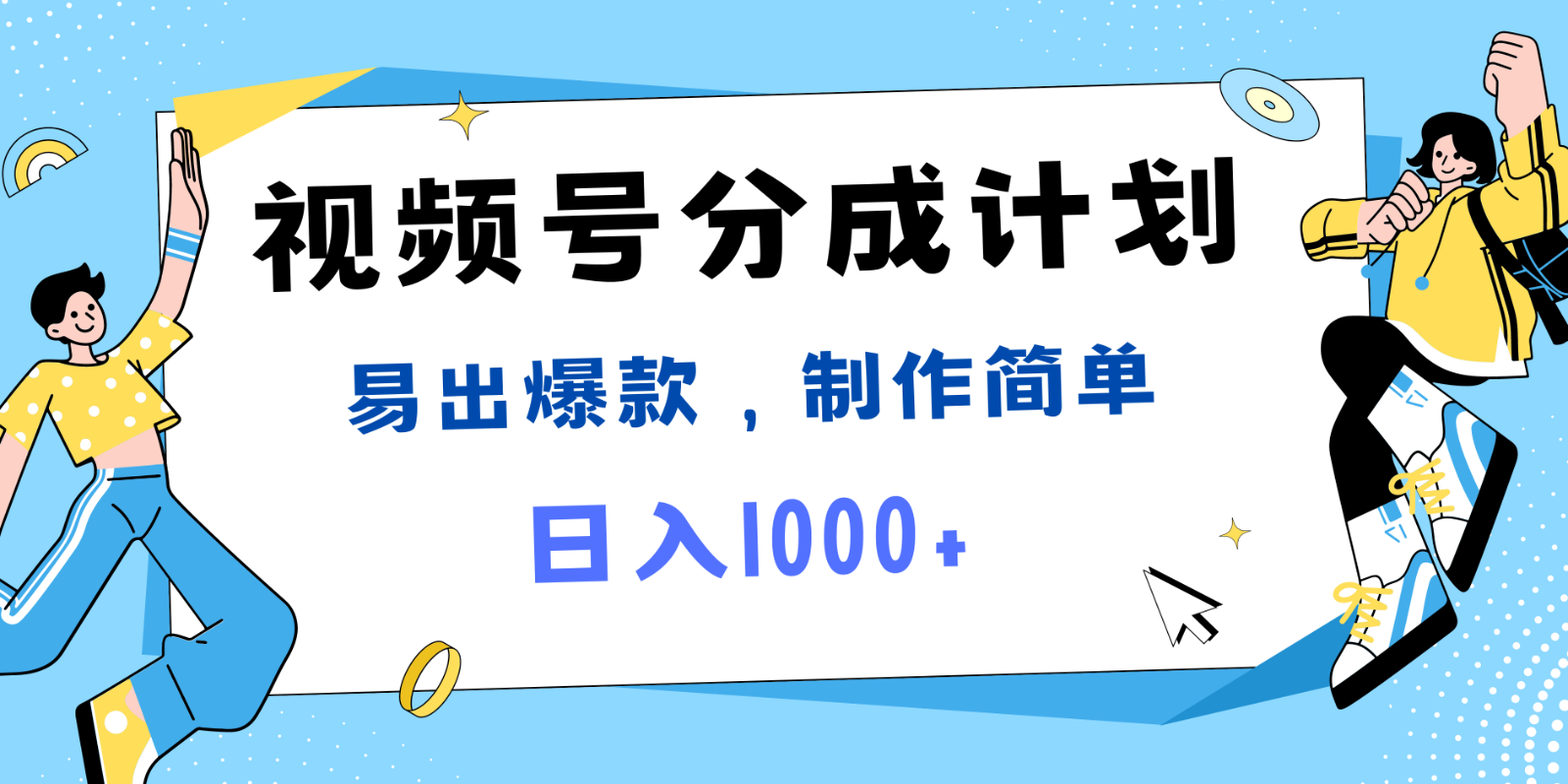 视频号热点事件混剪，易出爆款，制作简单，日入1000+-众创网