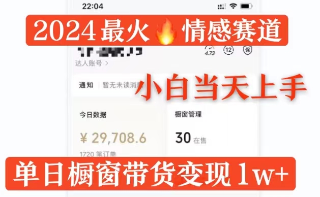 2024最火情感赛道单月变现过万，多平台发布，100%原创玩法，小白当天上手-众创网