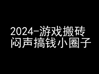 2024游戏搬砖项目，快手磁力聚星撸收益，闷声搞钱小圈子-众创网