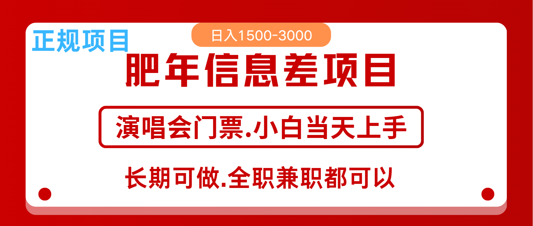 月入5万+跨年红利机会来了，纯手机项目，傻瓜式操作，新手日入1000＋-众创网