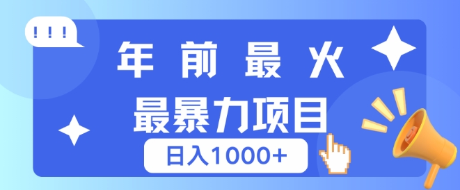 年前最火最暴力项目，引流+变现双重操作，日入多张-众创网