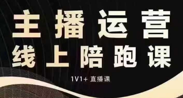 猴帝电商1600抖音课【12月】拉爆自然流，做懂流量的主播，快速掌握底层逻辑，自然流破圈攻略-众创网