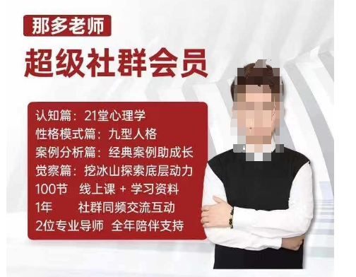 那多老师超级社群会员：开启自我探索之路，提升内在力量-众创网