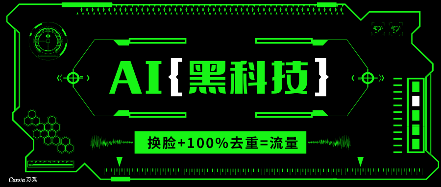 （13730期）AI视频换脸软件，无缝衔接100%过原创技术，搬运打s粉必备-众创网