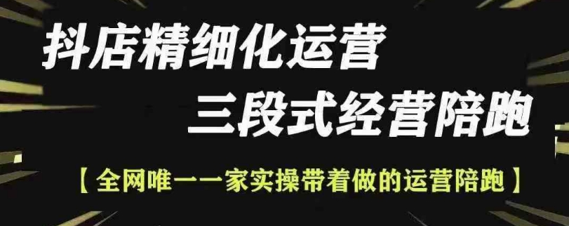 抖店精细化运营，非常详细的精细化运营抖店玩法-众创网