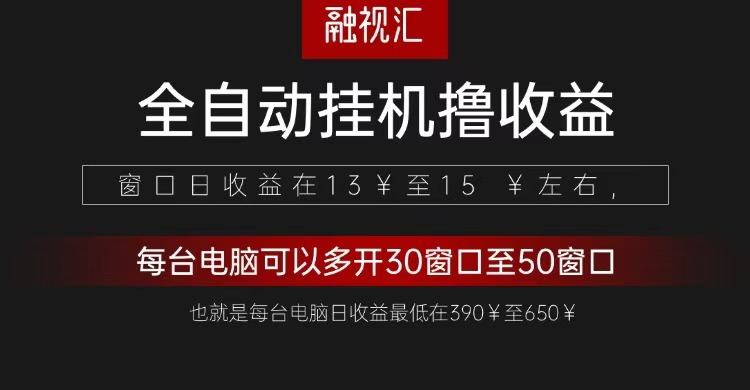 全自动观影看广告撸收益项目（日收益300+）-众创网