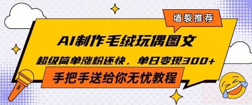 Ai毛绒小可爱玩偶，超级治愈温暖你的冬天-众创网