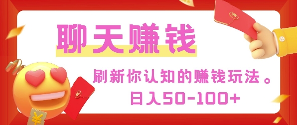 刷新你认知的挣钱方式，每天50-100只要你做就有-众创网