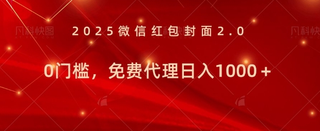 年前暴利项目免费代理 0门槛，新人可做，日入多张-众创网