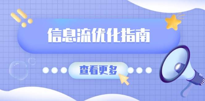 信息流优化指南，7大文案撰写套路，提高点击率，素材库积累方法-众创网