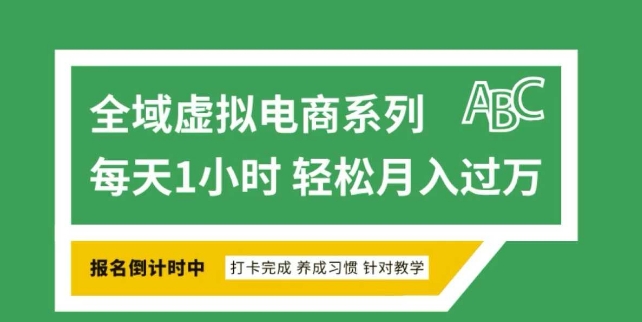 全域虚拟电商变现系列，通过平台出售虚拟电商产品从而获利-众创网