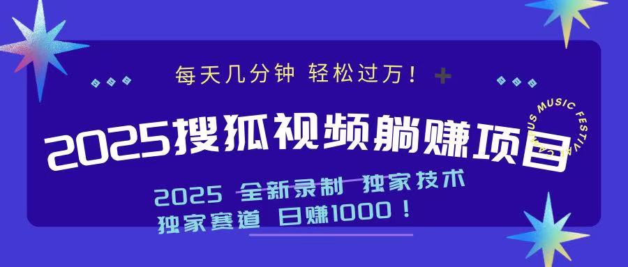 （14049期）2025最新看视频躺赚项目：每天几分钟，轻松月入过万-众创网