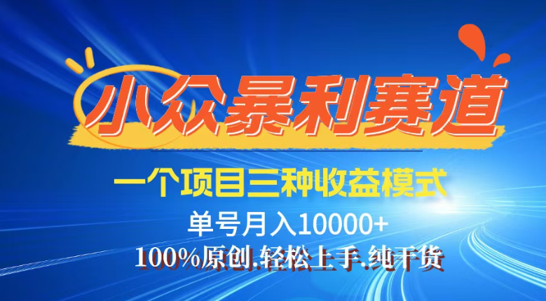 （14300期）【灵狐计划】视频号最新爆火赛道，三种收益模式，0粉新号条条热门原创…-众创网