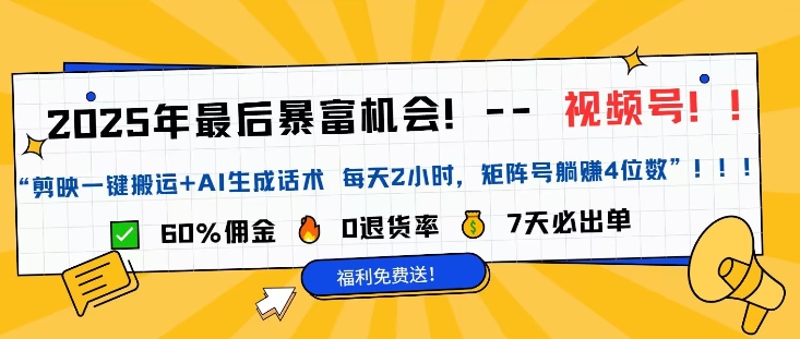 视频号带货风口项目，中老年赛道，0粉丝也能爆单-众创网