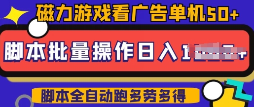 快手磁力聚星广告分成新玩法，单机50+，10部手机矩阵操作日入5张，详细实操流程-众创网